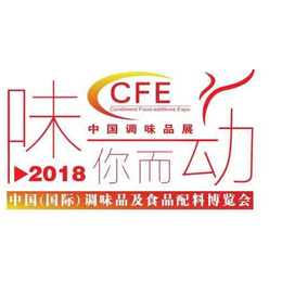 2018广州调味品展