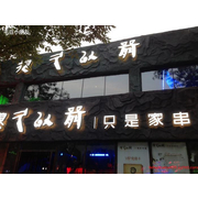 北京某个时间餐饮管理有限公司