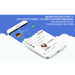 重庆手机APP开发+手机APP开发策略缩略图