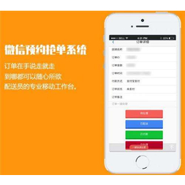 预约微信小程序软件开发