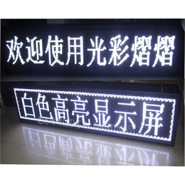 车载led单色显示屏_尚格光电(在线咨询)_忻州单色显示屏