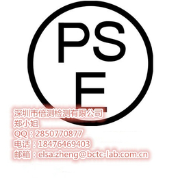 无线键盘日本PSE认证深圳****实验室