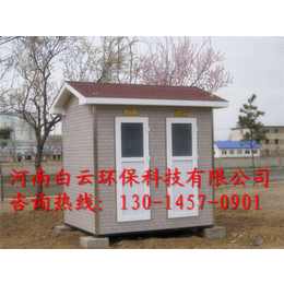 【白云环保】(图)、南阳新农村建设移动厕所、移动厕所