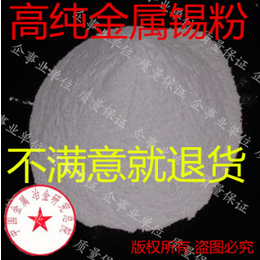 锡粉 高纯金属锡粉 微米纳米锡粉末 超细球形锡粉 