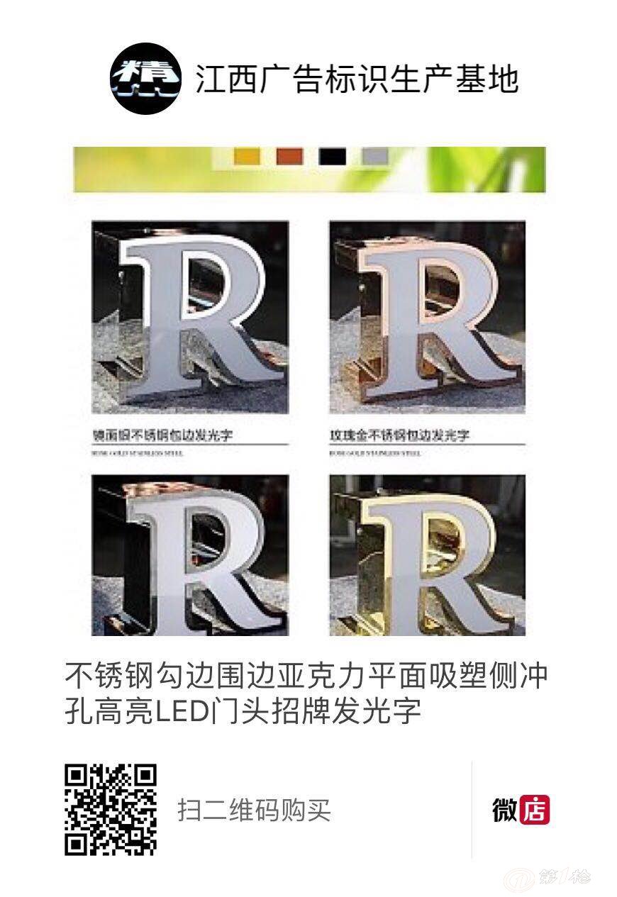 不锈钢勾边围边led门头招牌发光字 承蒙广告装饰_led显示屏_第一枪