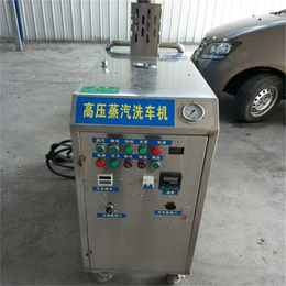 雄蔚机械(图)|380v6kw蒸汽洗车机|绥化蒸汽洗车机
