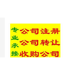 长期收购北京北京公司执照 车指标公司 价格美丽缩略图