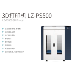 3D打印机_立铸_3D打印机打印大尺寸