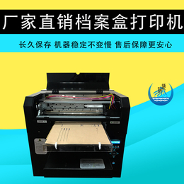 厂家*档案盒打印机 数码直喷档案盒印刷机 会计档案盒彩印机