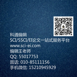 医学SCI转让_科通编辑_江苏医学SCI转让