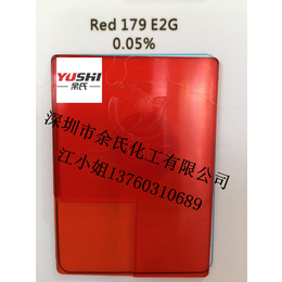 优势推出透明红E2G  E2G红 179红