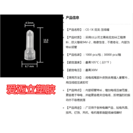 闭端子厂商_安徽闭端子_爱迈立塑胶公司(查看)