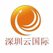 深圳云翔国际货运代理有限公司