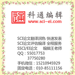 材料SCI*转让,科通编辑,浙江材料SCI*转让