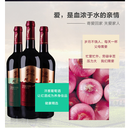 洋葱葡萄酒加盟_天津洋葱葡萄酒_汇川酒业健康养生