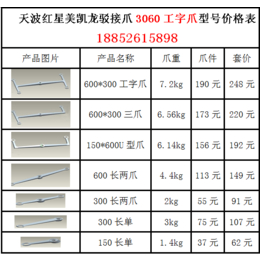 厂家供应**3060型不锈钢工字爪