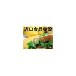 饮料过期处理上海过期食品处理公司批次不合格牛奶销毁