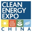 2019中国国际清洁能源博览会2019中国清洁能源电力峰会