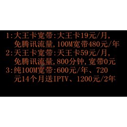 南海实时资费-西樵电信宽带百兆与联通宽带谁优惠