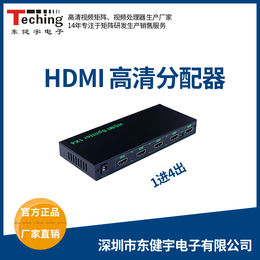 东健宇HDMI分配器一分二工厂*多屏拼接图像处理器 