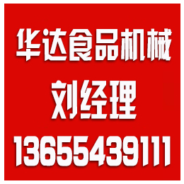 安徽不锈钢制品 排名_亳州不锈钢制品_华达食品机械(查看)