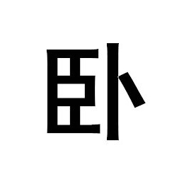 安徽省****科技成果转化条例 合肥发布十项重大科技成果