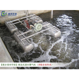 四川曝气机|绿丰环保|曝气机应用