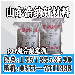 安庆环保热稳定剂厂家|浩纳新材料|安庆环保热稳定剂