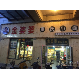 山东重庆小面馆培训_金婆婆餐饮