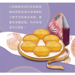 郑州哈根达斯月饼批发咨询_郑州哈根达斯月饼总代_哈根达斯月饼