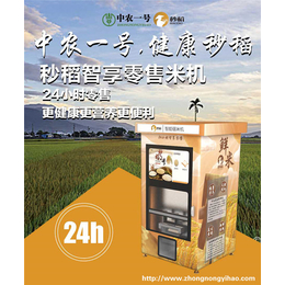 中农一号(在线咨询)-汕头鲜米机代理-智能鲜米机代理