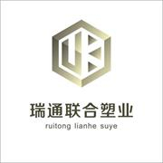 湖北瑞通联合塑业有限公司