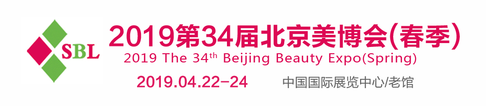 2019北京美博会