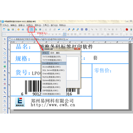 不干胶标签批量制作软件