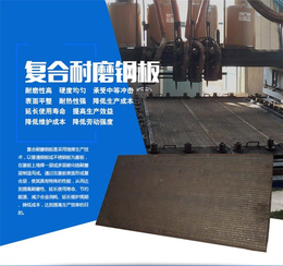 6 6堆焊复合*板 生产厂家-亿锦天泽-辽源*板