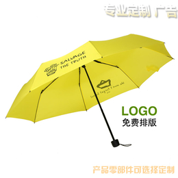 雨伞订制印logo_广州牡丹王伞业(在线咨询)_雨伞订制