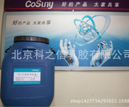 高光涂料乳液品牌-北京科之信-高光涂料乳液