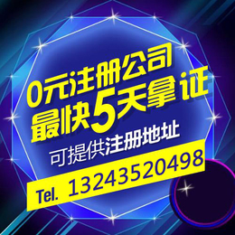 九龙坡公司注册 重庆本地营业执照代理 O元起