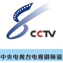 2019年播放**台CCTV-8*剧频道广告多少钱