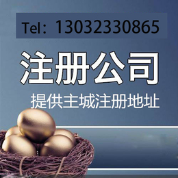 重庆工商注册 企业记账报税 公司变更注销 商标注册