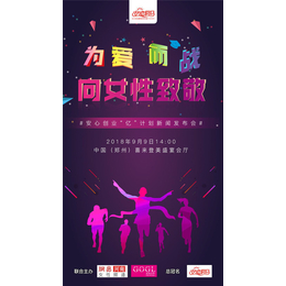 第七届女性创业大会是谁举办的|安心假日|第七届女性创业大会