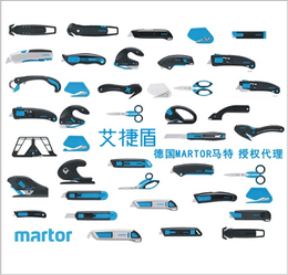 德国martor*代理马特安全刀具