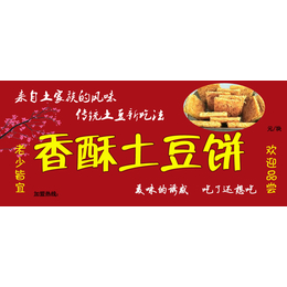 武汉众邦(图)_做土豆饼的机器_土豆饼