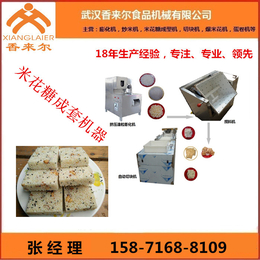 米花糖设备种类、安徽米花糖设备、香来尔(查看)
