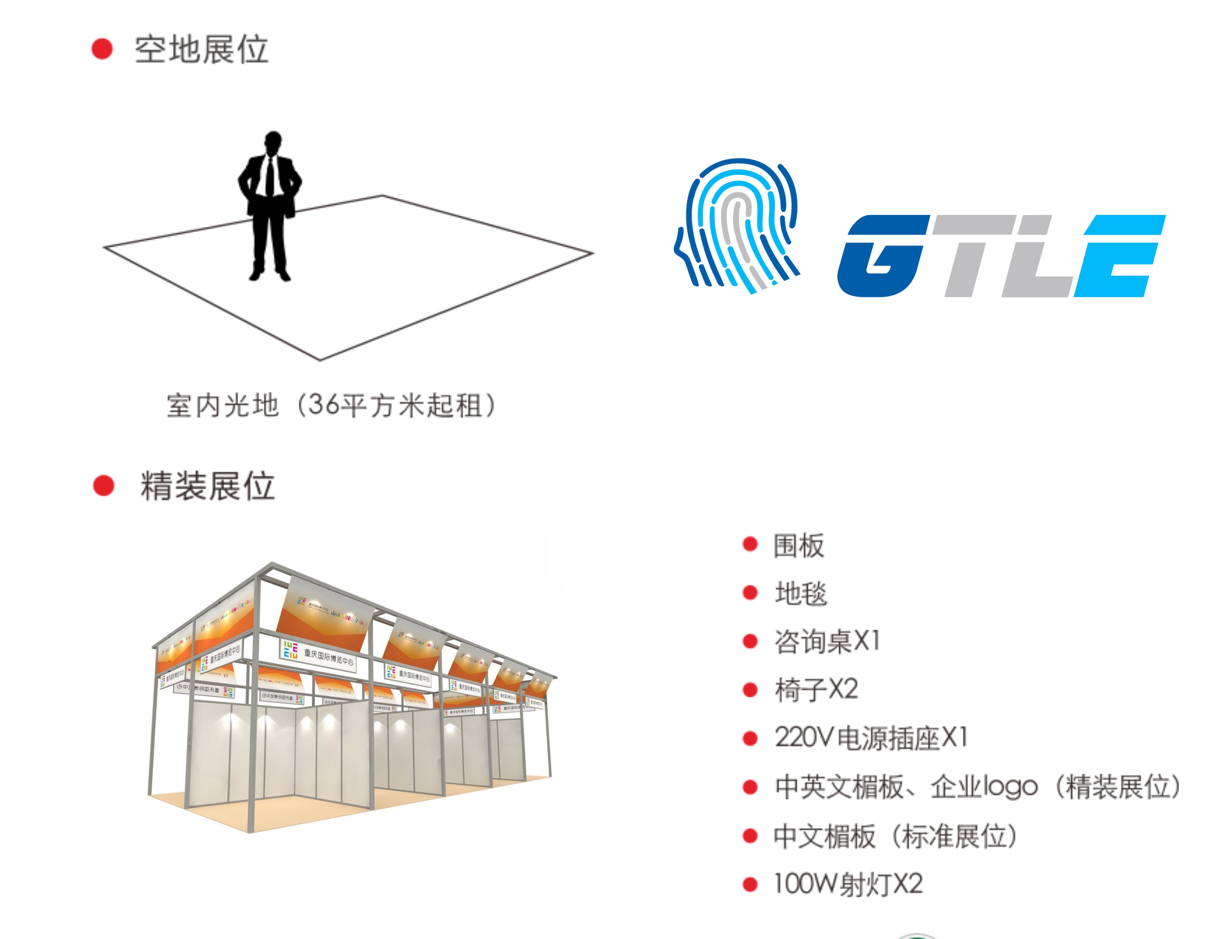 2019全球传感器应用技术（重庆）展览会