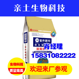 生物菌液厂、运城生物菌液、亲土生物科技实力强劲