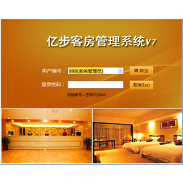 宾馆酒店客房管理系统_亿步软件(推荐商家)
