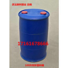 丨新利塑业丨100升双环塑料桶厂家*