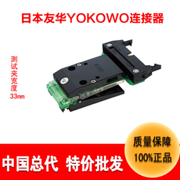 原装YOKOWO测试夹子CCMO-050-47-FRC接线柱