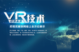 山西省运城市丶互联网创业暴利项目_VR全景拍摄_VR全景加盟